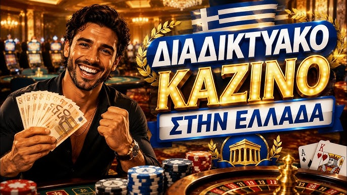 Οδηγός για τα Ίντερνετ Καζίνο Παίξτε Σοφά και Κερδίστε Οδηγός για τα Ίντερνετ Καζίνο Παίξτε Σοφά και Κερδίστε